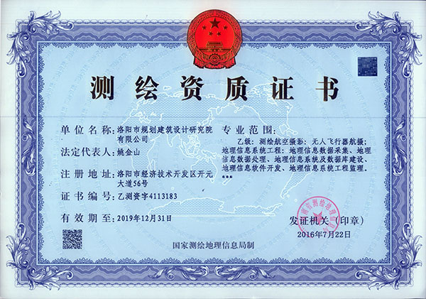 河南省測繪地理信息局新頒發(fā)的乙級資質證書-1.jpg