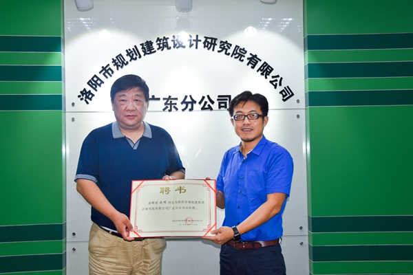 1、向廣東分公司負(fù)責(zé)人高明頒發(fā)了任命聘書.jpg
