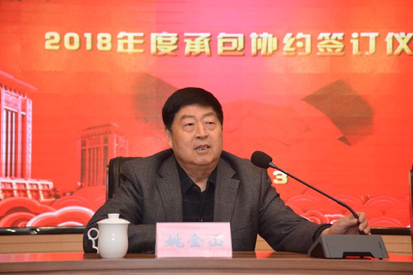 2、董事長(zhǎng)姚金山代表公司董事會(huì)在簽訂儀式上做了重要講話。他指出：2018年是公司持續(xù)發(fā)展的重要一年.jpg