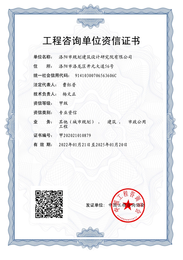 工程咨詢單位資信_副本.jpg