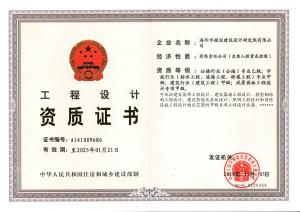 工程設計（市政、建筑）行業(yè)甲級